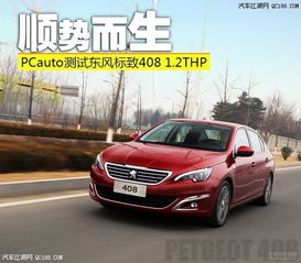 408汽车价格多少