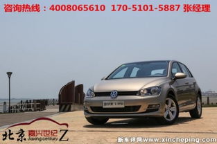 高尔夫汽车裸车价多少 高尔夫汽车裸车价多少