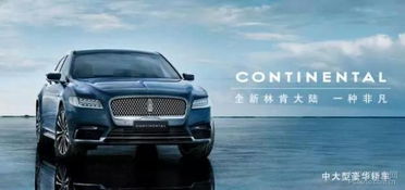 林肯汽车日本售价多少 林肯汽车日本售价多少