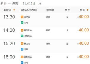 济南到新泰汽车多少