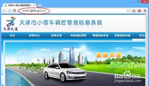 天津汽车摇号多少 天津汽车摇号多少