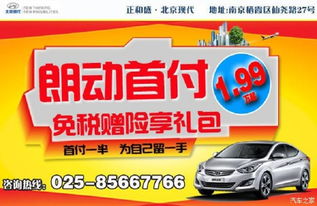 南京汽车销售补贴多少