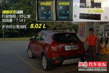 汽车空载油耗差多少