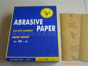 汽车美容砂纸要多少