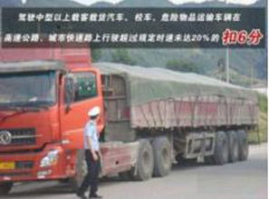 载货汽车扣多少分