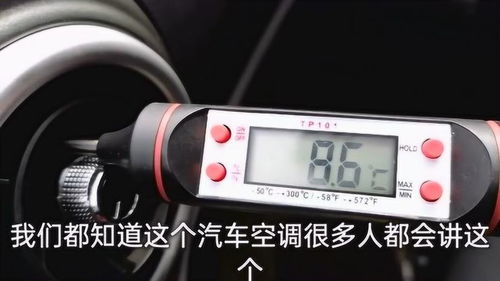冬夏空调汽车温度多少