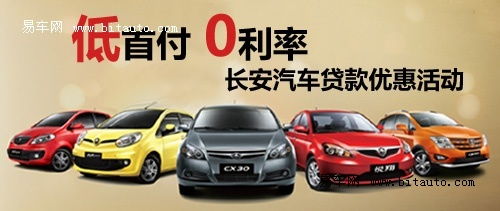 广东长安汽车首付多少