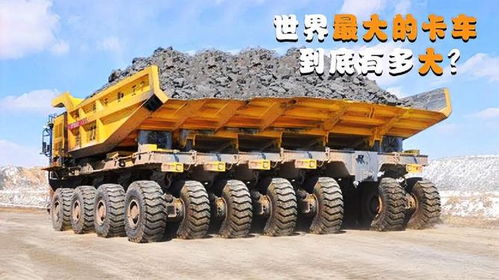 最重的汽车多少吨重