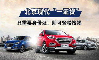 北京汽车抵押贷多少