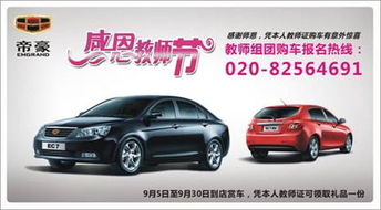 教师购车汽车优惠多少