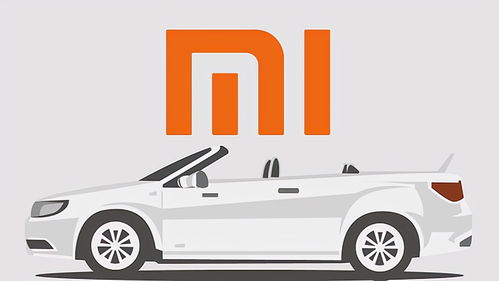 小米汽车储存多少辆