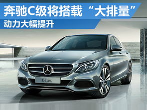 奔驰汽车排量是多少