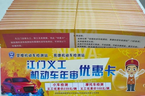 东莞汽车年检优惠多少 东莞汽车年检优惠多少