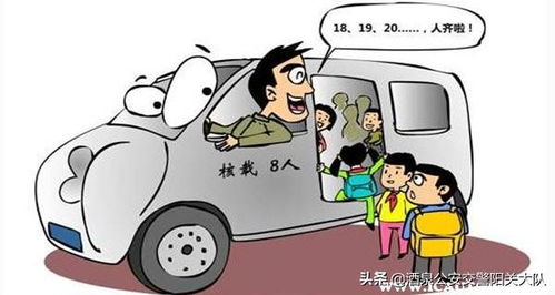 汽车超人数罚多少