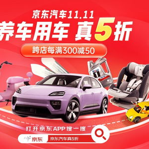 汽车5折优惠多少