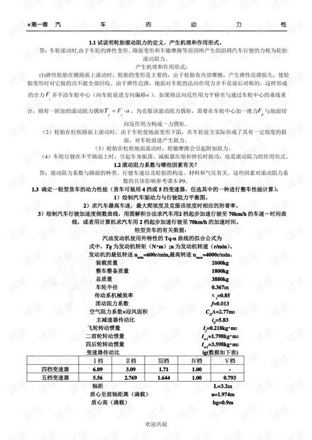 汽车理论共多少题