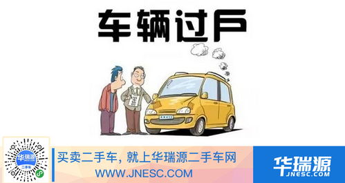 继承汽车过户收费多少