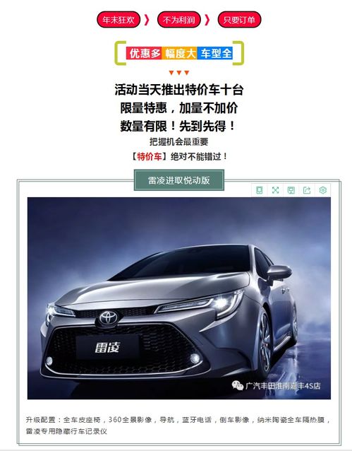 嘉丰汽车优惠多少