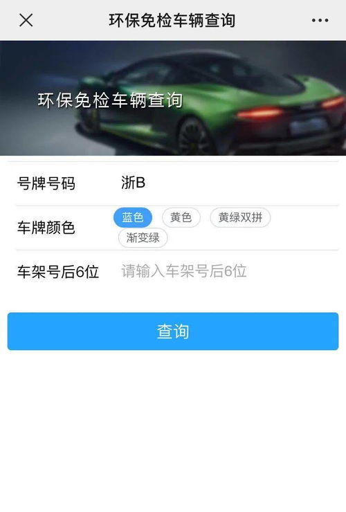 汽车免检年限是多少