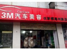 亳州汽车美容费用多少 亳州汽车美容费用多少