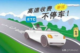 汽车办理etc费用多少