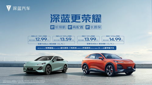 深蓝汽车平均售价多少