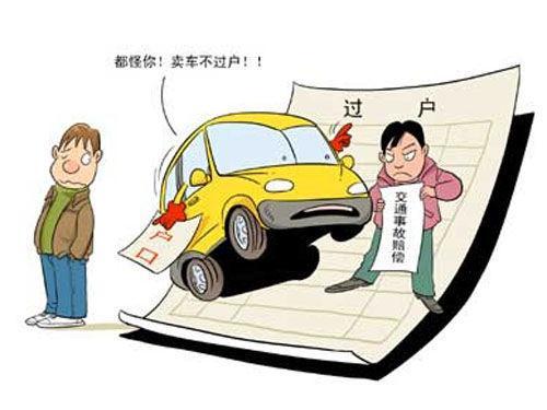 汽车过户大约多少费用