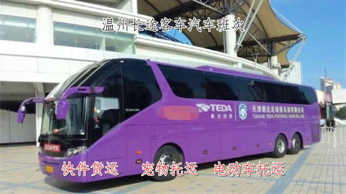 温州到榕江汽车多少