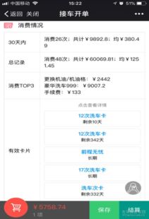 汽车视频软件收费多少