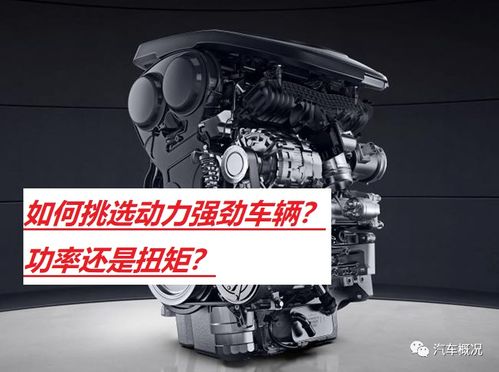 汽车多少马力跟扭矩