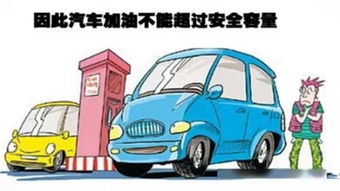 汽车存油量是多少