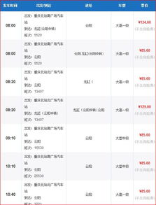 云阳汽车客运票价多少