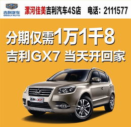 拉萨吉利汽车首付多少