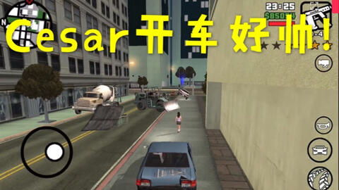 GTa汽车有多少速度