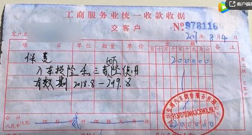 汽车保险押金多少