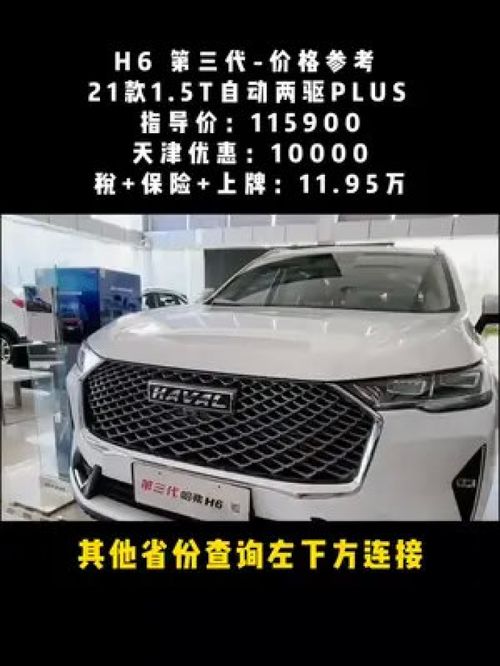 落地价多少的汽车