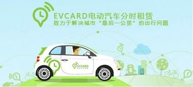共享汽车evcard押金多少