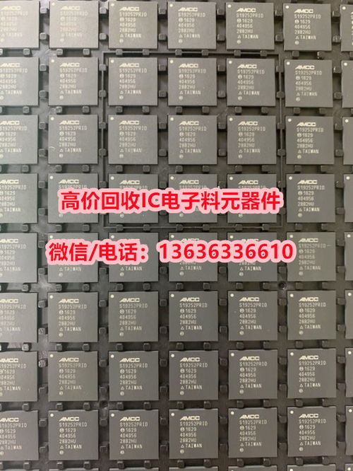 回收汽车ic报价多少