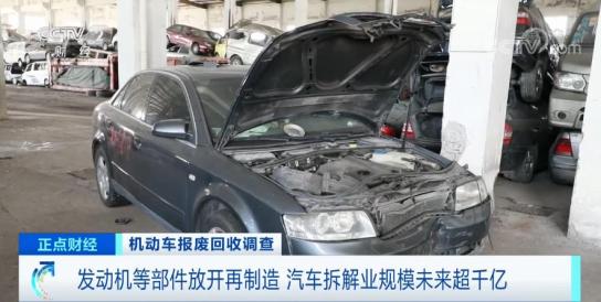 天津汽车报废价值多少 天津汽车报废价值多少