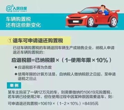 电动汽车减税多少