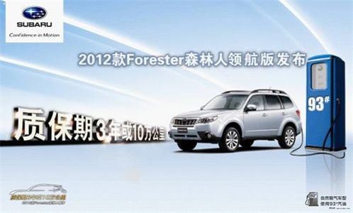 forest汽车多少钱 forest汽车多少钱