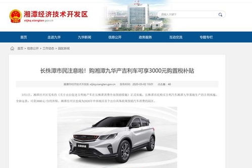 湘潭汽车消费补贴多少