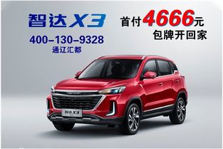 智行汽车优惠多少