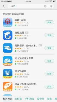 汽车购票软件便宜多少