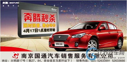 南京汽车最大优惠多少