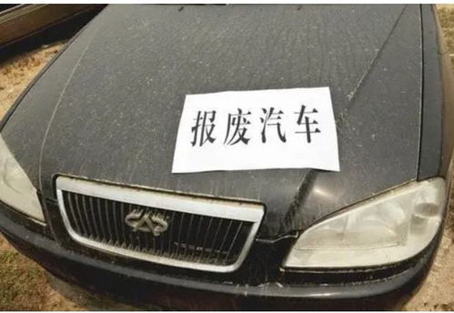 汽车报废里程是多少