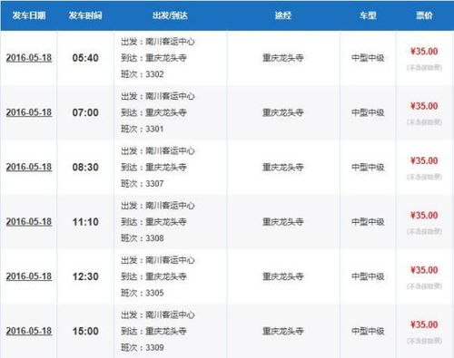 南川汽车客运票价多少