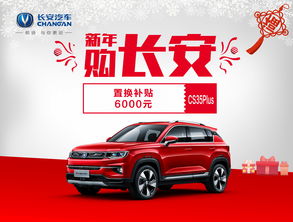 长安汽车新年优惠多少
