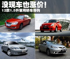 汽车销售旺季涨价多少