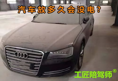 汽车休眠时间是多少 汽车休眠时间是多少